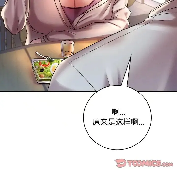 渴望占有她 第8話 第135页