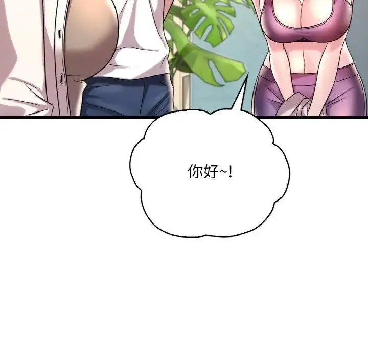 渴望占有她 第8話 第71页