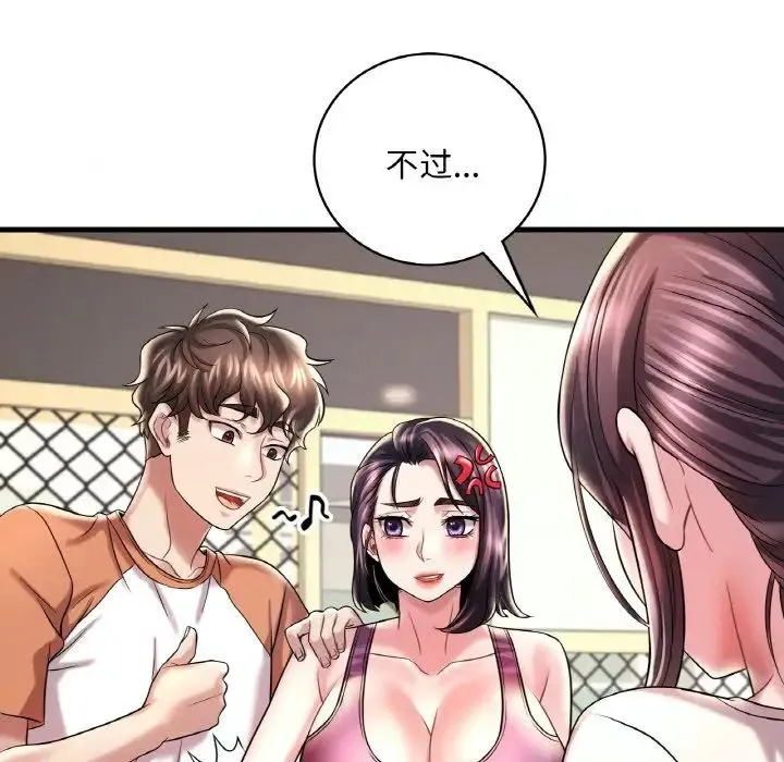 渴望占有她 第8話 第68页