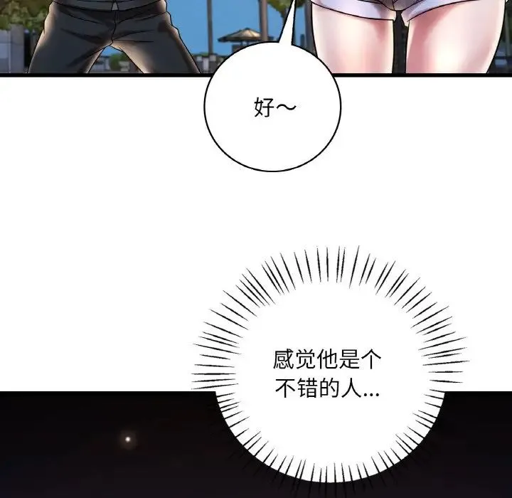 渴望占有她 第8話 第100页
