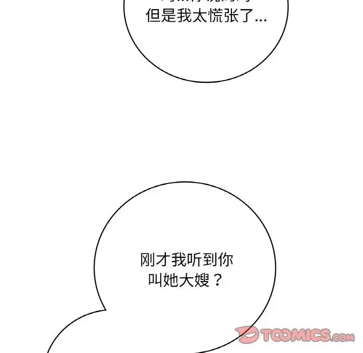 渴望占有她 第8話 第57页