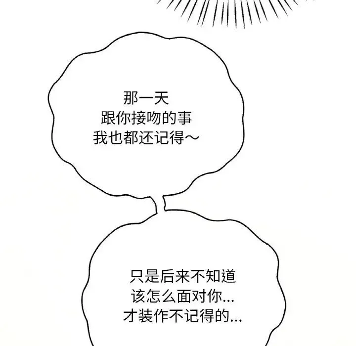 渴望占有她 第8話 第133页