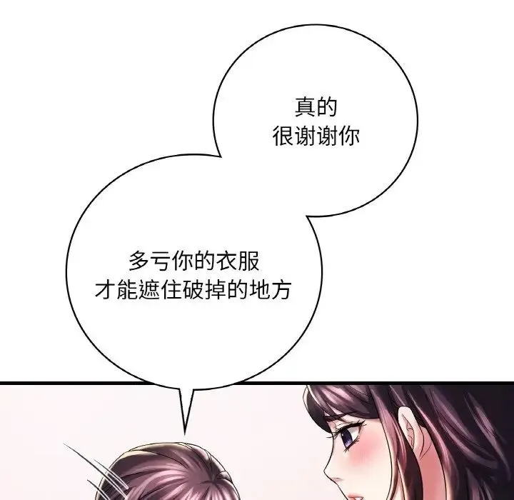 渴望占有她 第8話 第65页