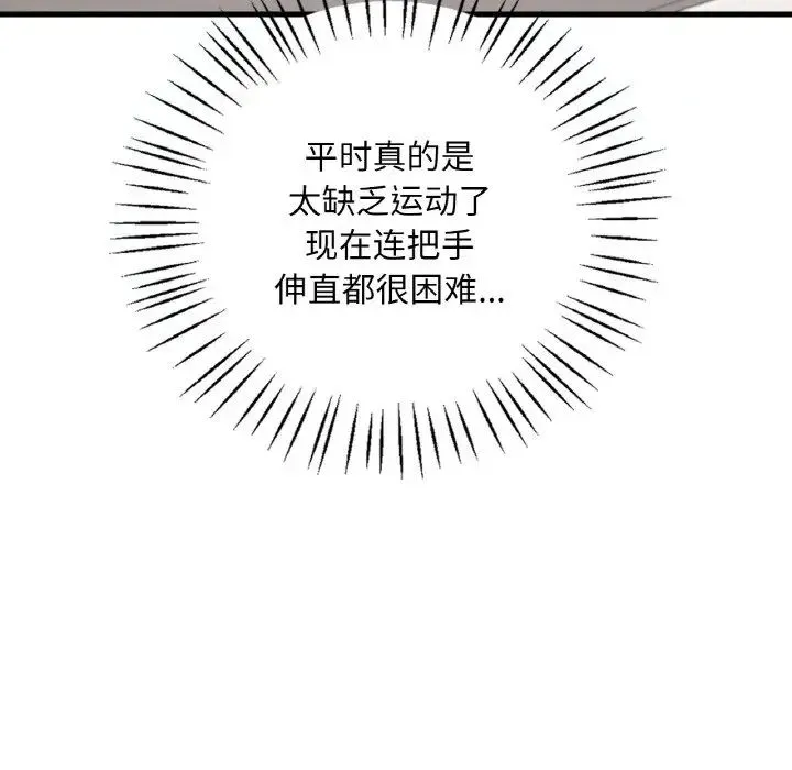 渴望占有她 第8話 第28页