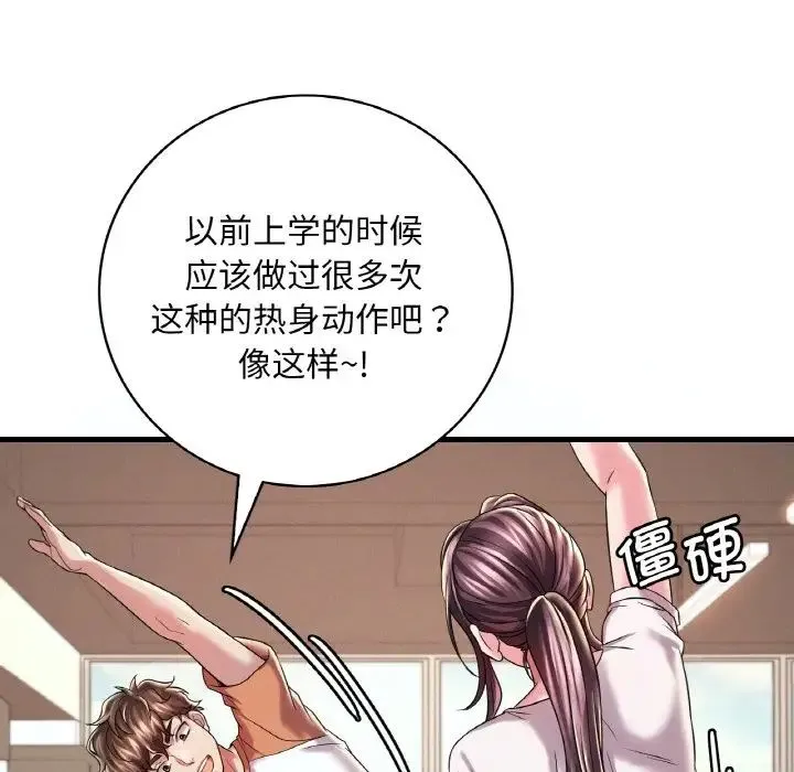 渴望占有她 第8話 第23页