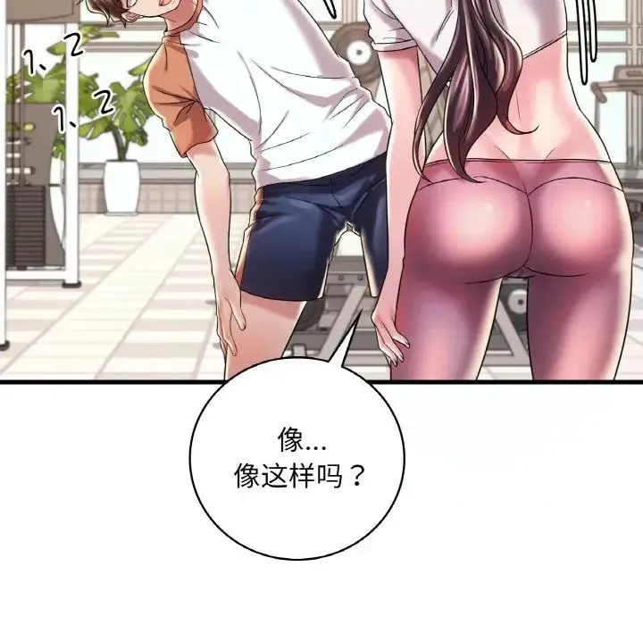 渴望占有她 第8話 第24页