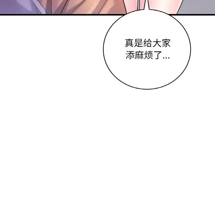 渴望占有她 第8話 第62页