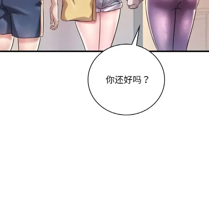 渴望占有她 第8話 第64页