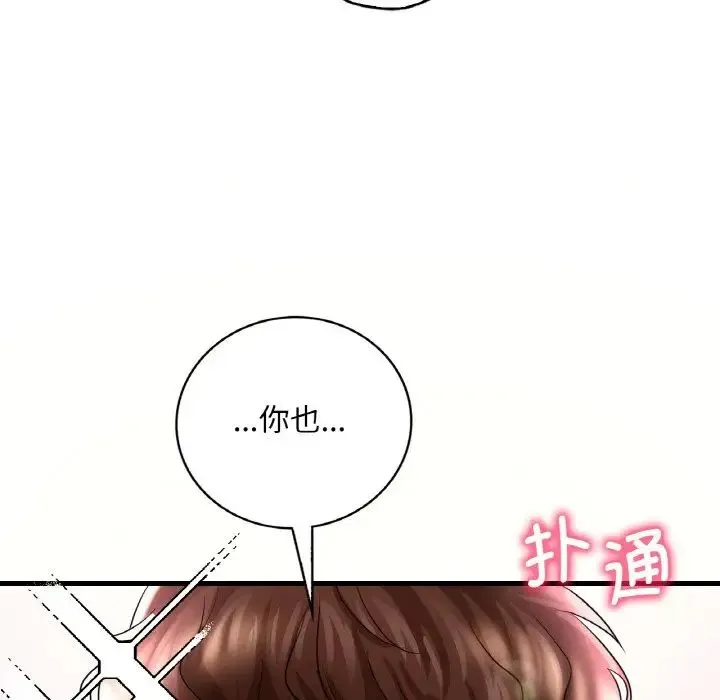 渴望占有她 第8話 第144页