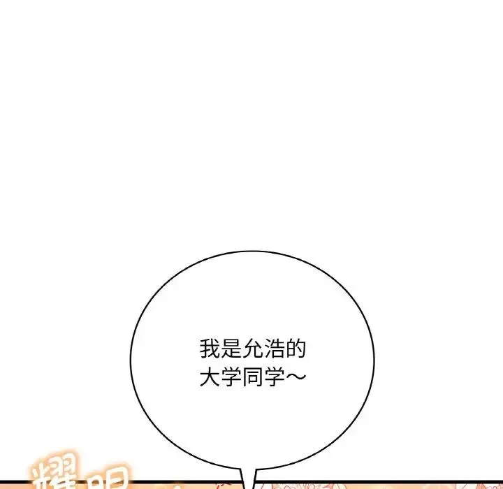 渴望占有她 第8話 第72页
