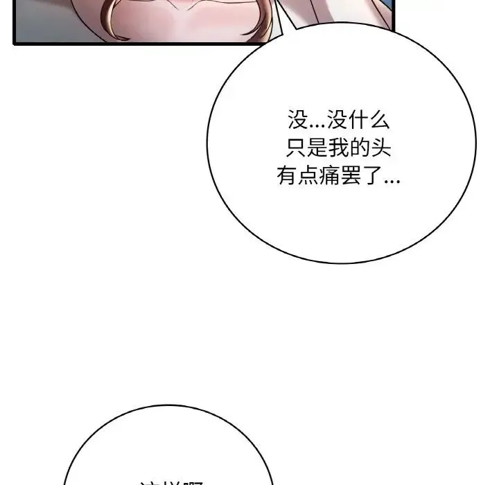 渴望占有她 第8話 第98页