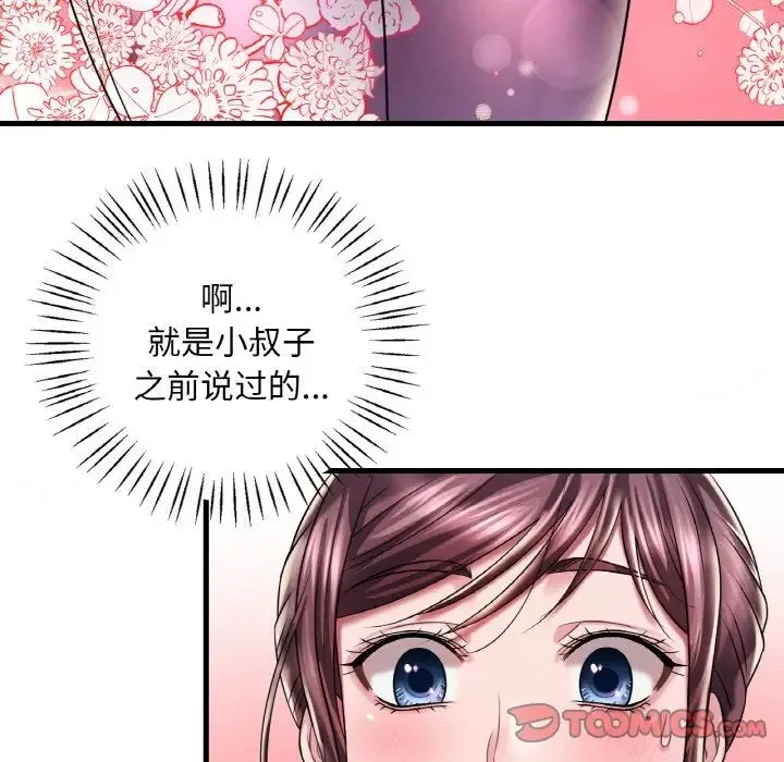 渴望占有她 第8話 第75页