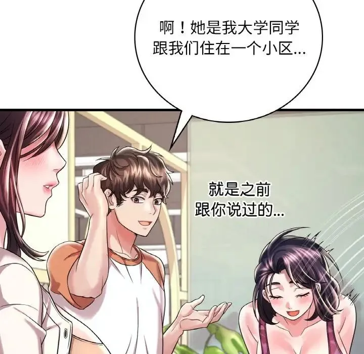 渴望占有她 第8話 第70页