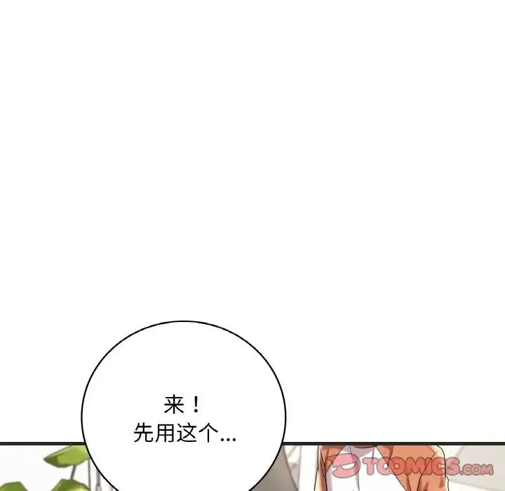 渴望占有她 第8話 第51页