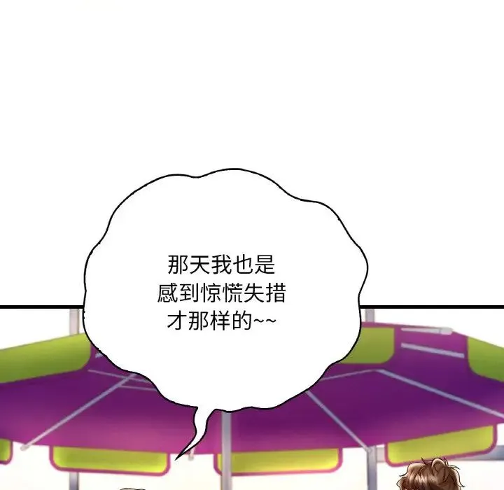 渴望占有她 第8話 第131页