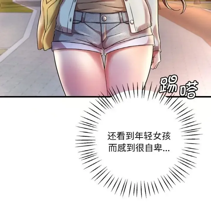 渴望占有她 第8話 第92页