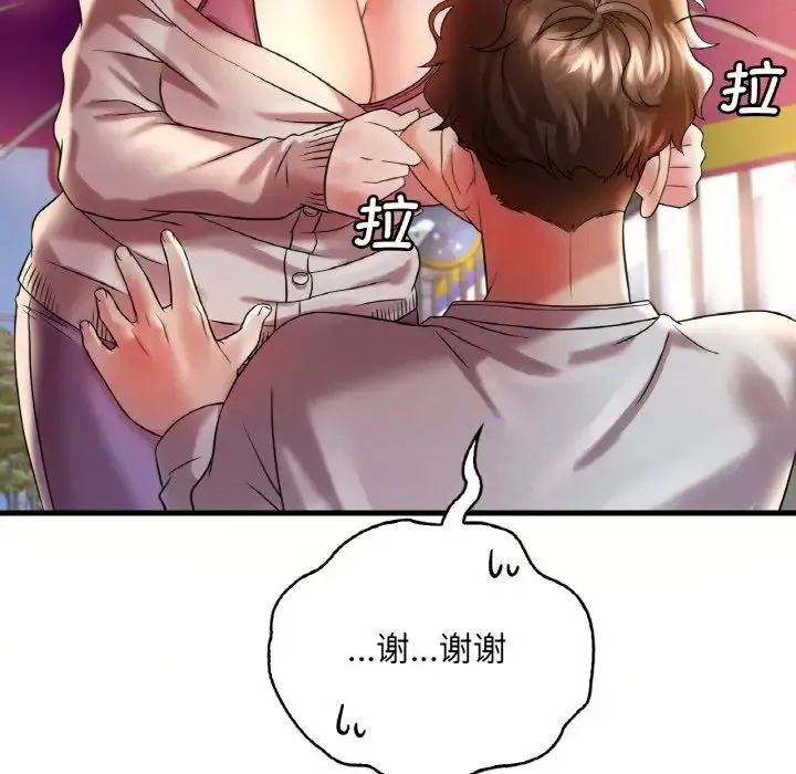 渴望占有她 第8話 第143页