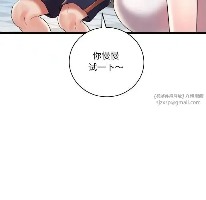 渴望占有她 第8話 第34页