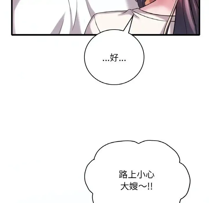 渴望占有她 第8話 第85页