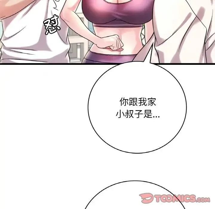 渴望占有她 第8話 第69页