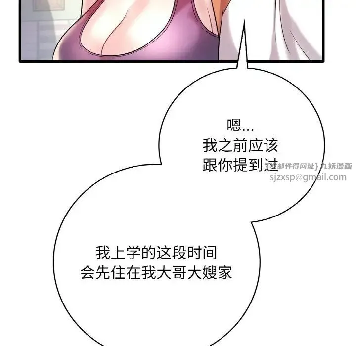 渴望占有她 第8話 第59页