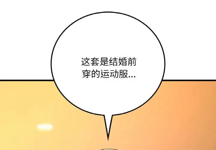 渴望占有她 第8話 第4页