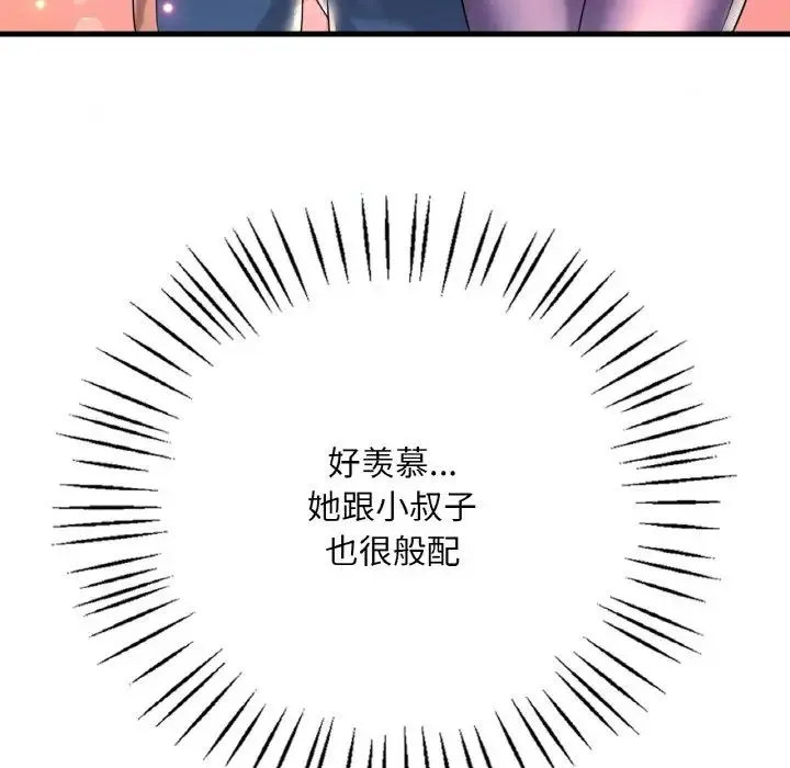 渴望占有她 第8話 第79页