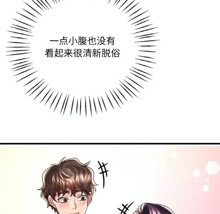 渴望占有她 第8話 第77页