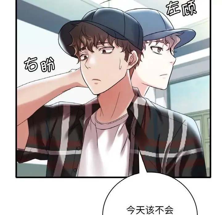 渴望占有她 第11話 第47页