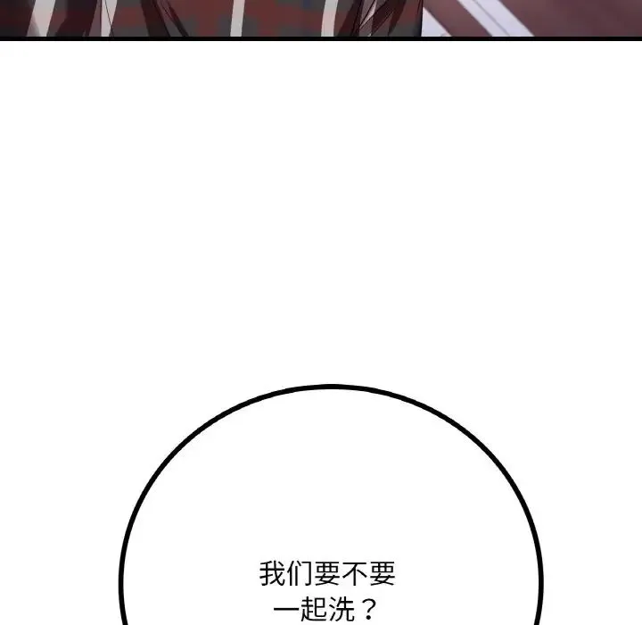 渴望占有她 第11話 第179页
