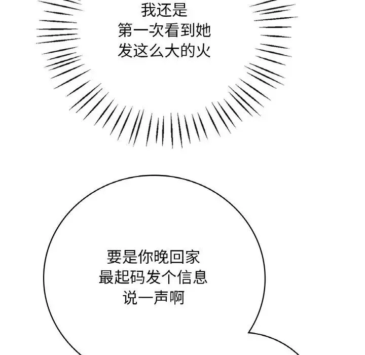 渴望占有她 第11話 第13页