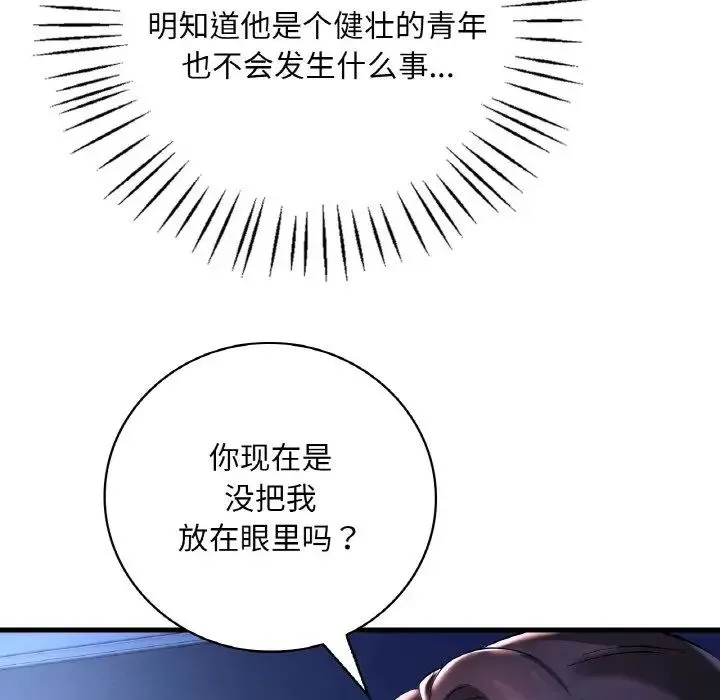 渴望占有她 第11話 第17页