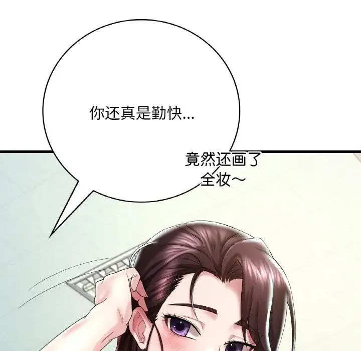 渴望占有她 第11話 第55页
