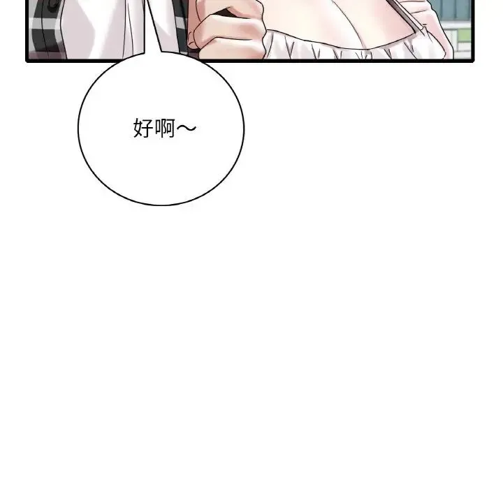 渴望占有她 第11話 第80页