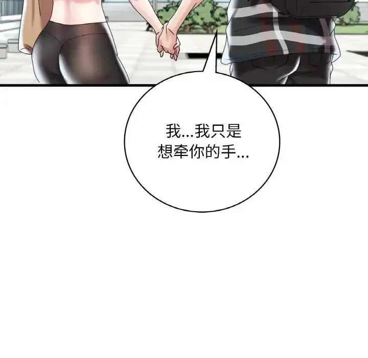 渴望占有她 第11話 第90页