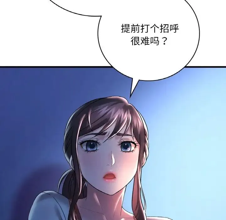 渴望占有她 第11話 第14页