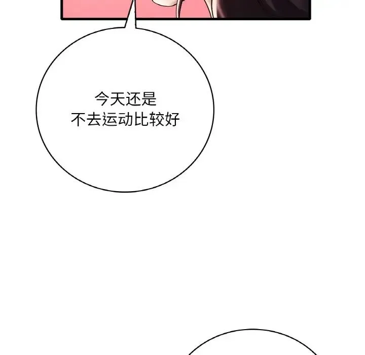 渴望占有她 第11話 第146页