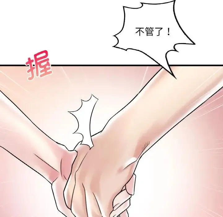 渴望占有她 第11話 第87页