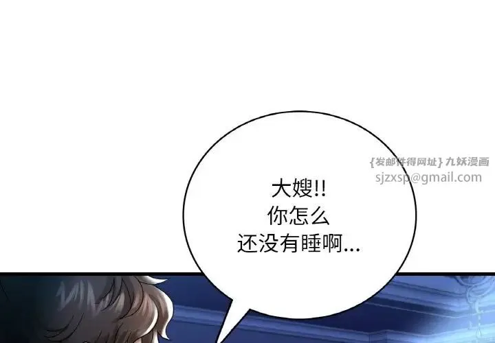 渴望占有她 第11話 第1页