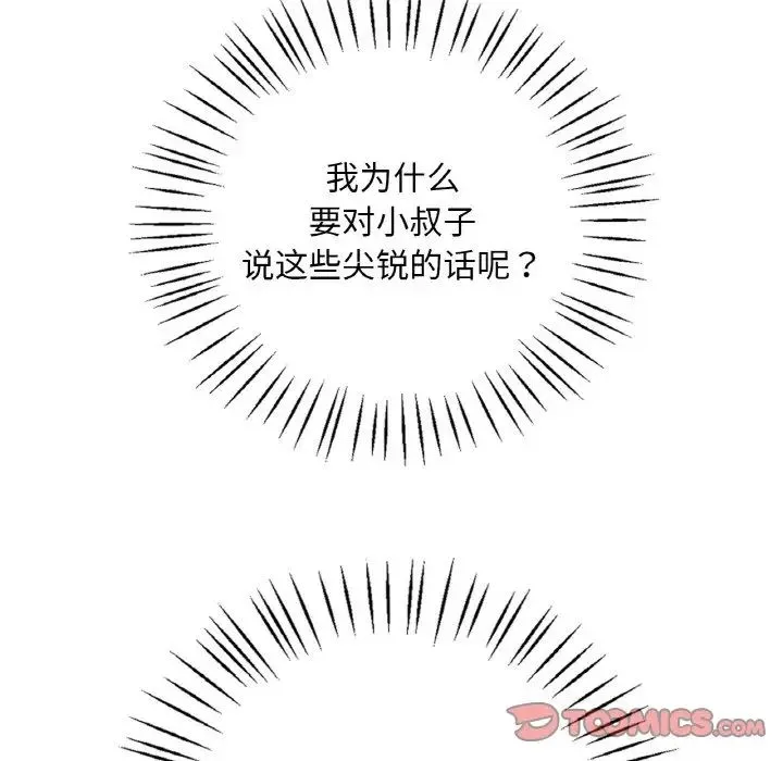 渴望占有她 第11話 第20页