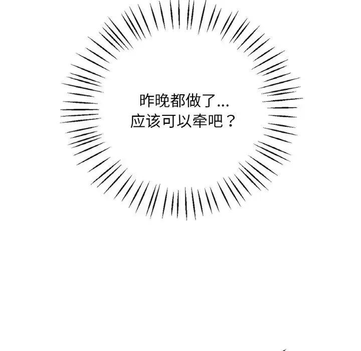 渴望占有她 第11話 第86页