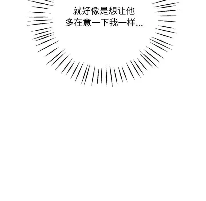 渴望占有她 第11話 第21页