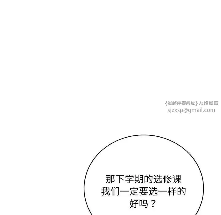 渴望占有她 第11話 第78页