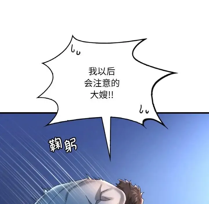 渴望占有她 第11話 第22页