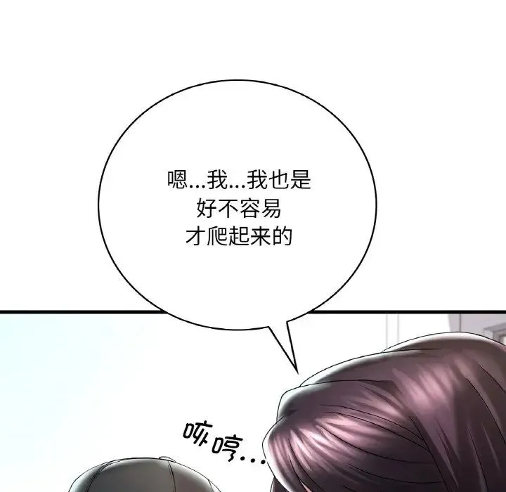 渴望占有她 第11話 第64页