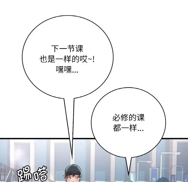 渴望占有她 第11話 第75页