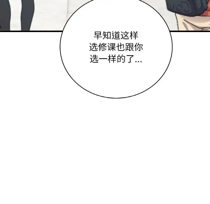 渴望占有她 第11話 第77页