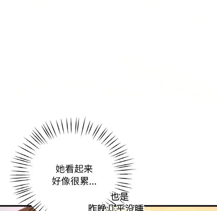 渴望占有她 第11話 第129页
