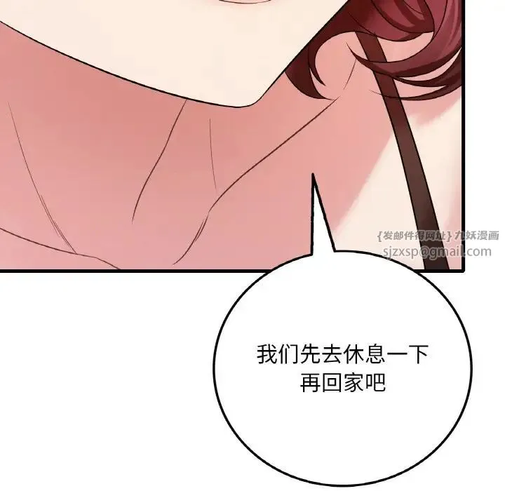 渴望占有她 第11話 第150页