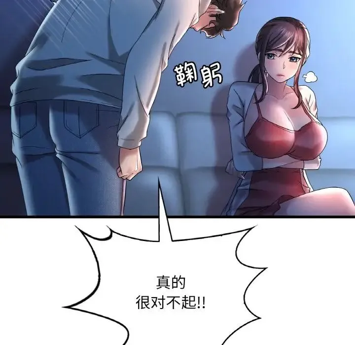 渴望占有她 第11話 第23页